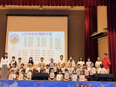 20260401兒童節慶祝大會