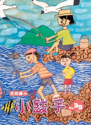 第39期小鼓手(另開新視窗)