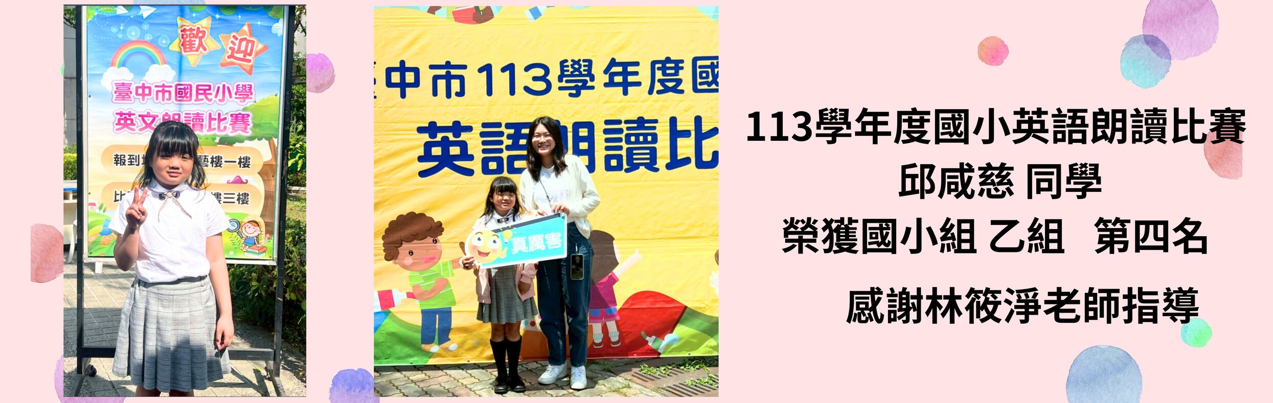 113學年度國小英語朗讀比賽
