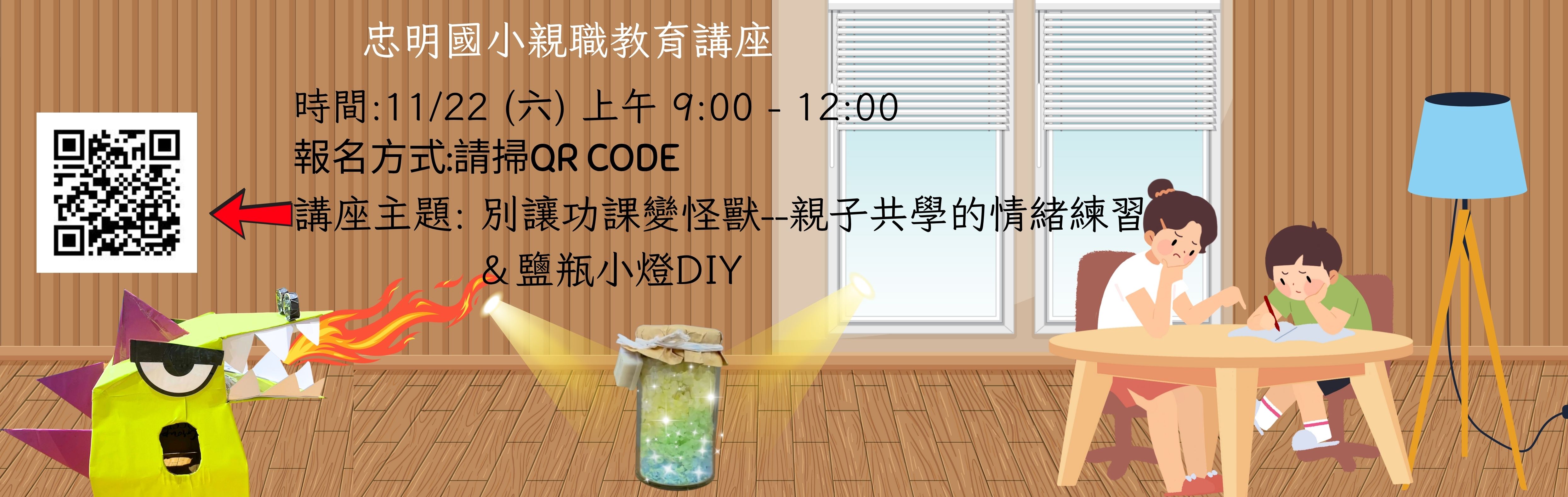 連結到親職教育講座