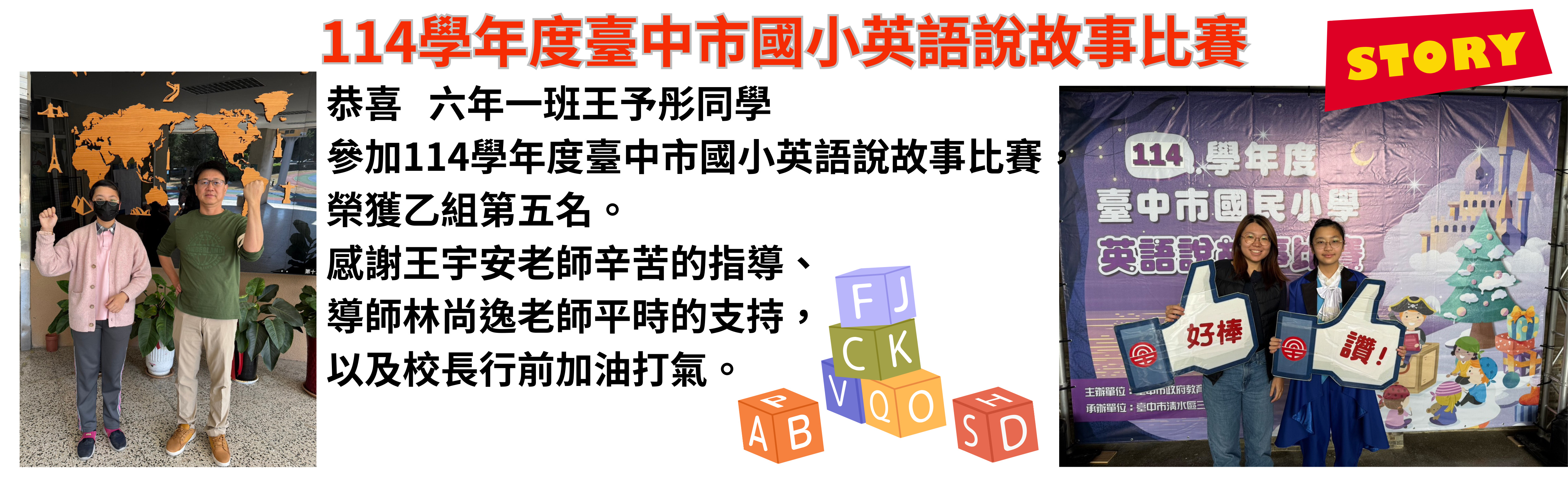 114年度臺中市國小英語說故事比賽