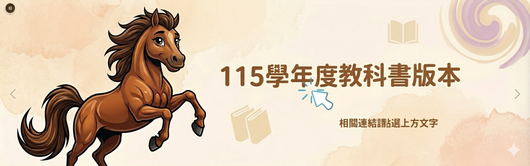 115學年度教科書版本