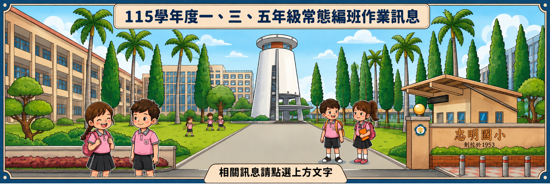 115學年度一、三、五年級常態編班作業
