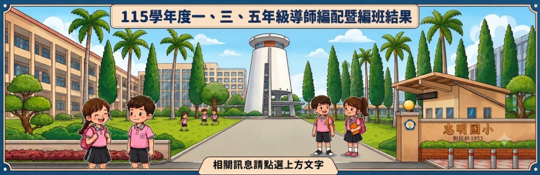 115學年度一、三、五年級常態編班作業